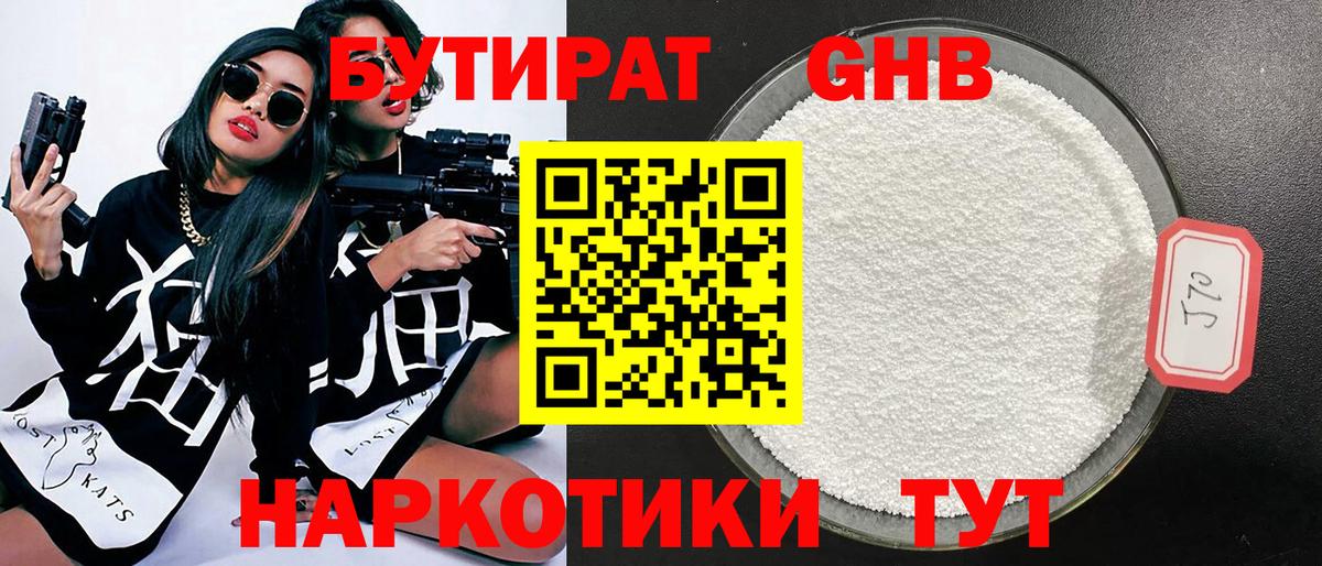 Москва  Бутират GHB  Вход с VPN 
