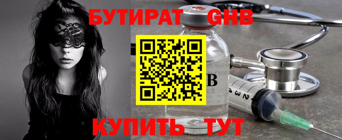БУТИРАТ 99% Москва