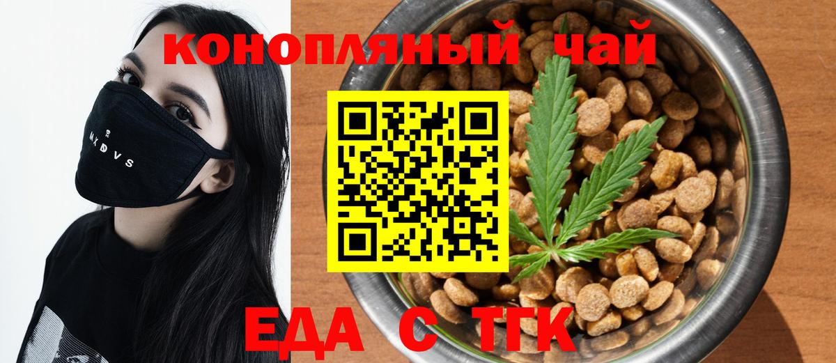 Москва  Еда ТГК конопля  Вход с VPN 